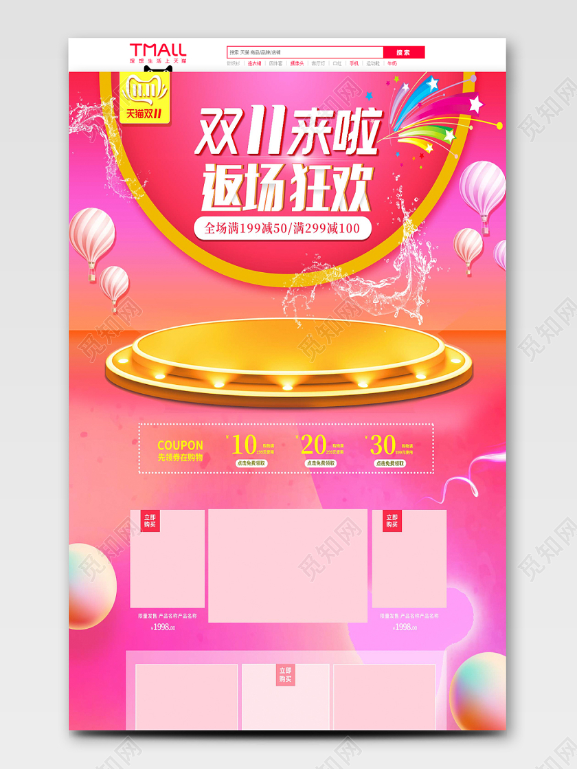 电商淘宝时尚双十一双11来啦返场狂欢节日庆典PC端首页