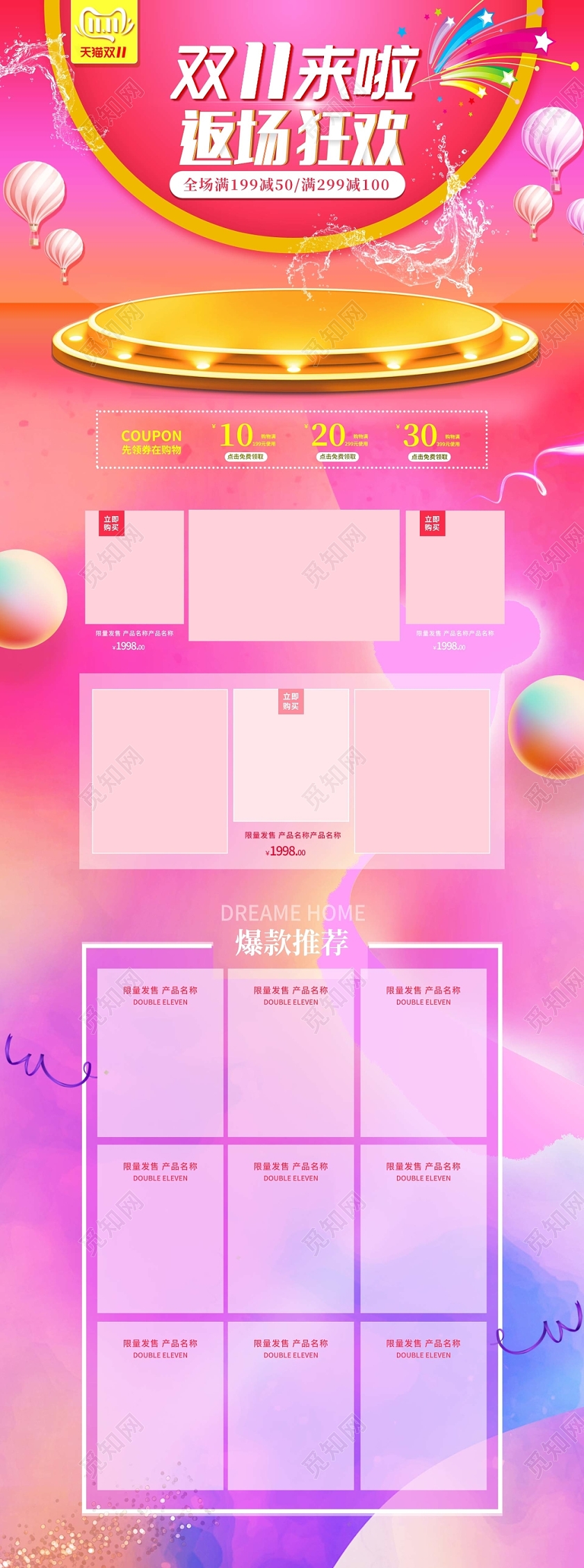 电商淘宝时尚双十一双11来啦返场狂欢节日庆典PC端首页