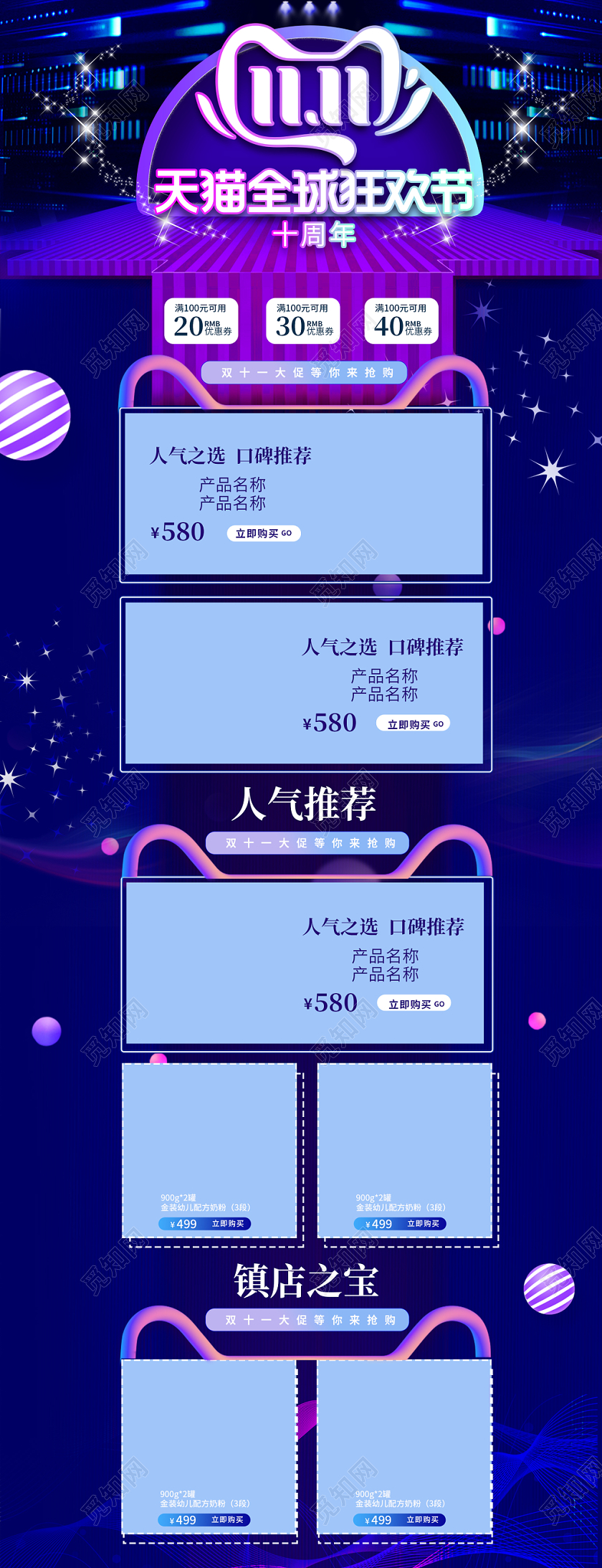 电商淘宝炫酷双十一双11天猫全球狂欢节奶粉PC端首页