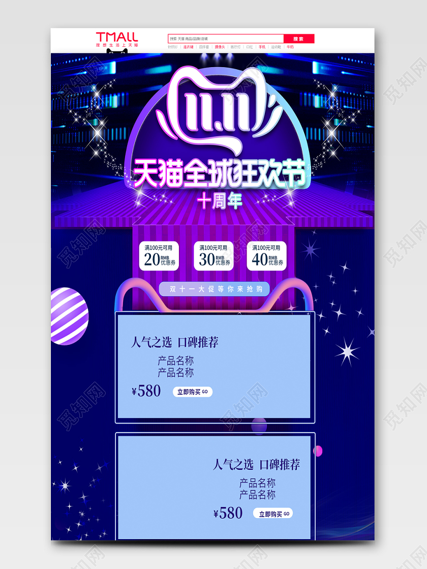 电商淘宝炫酷双十一双11天猫全球狂欢节奶粉PC端首页