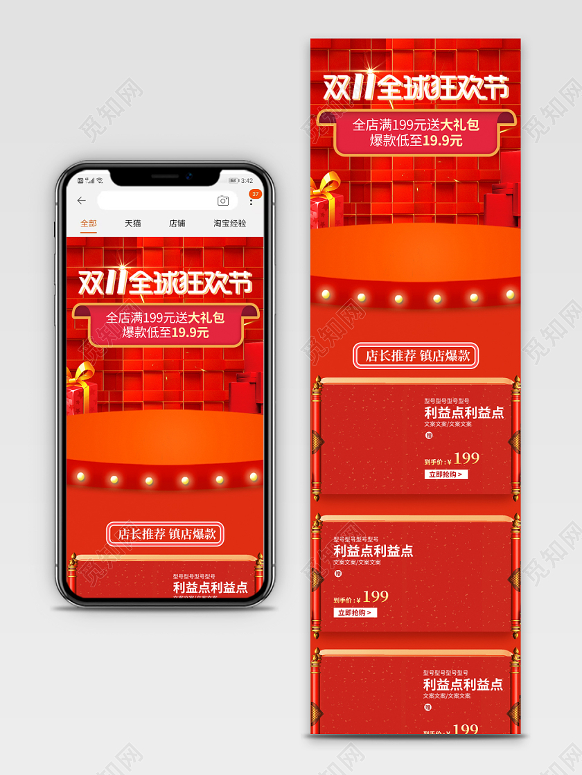电商淘宝复古双十一双11全球狂欢节详情页模板