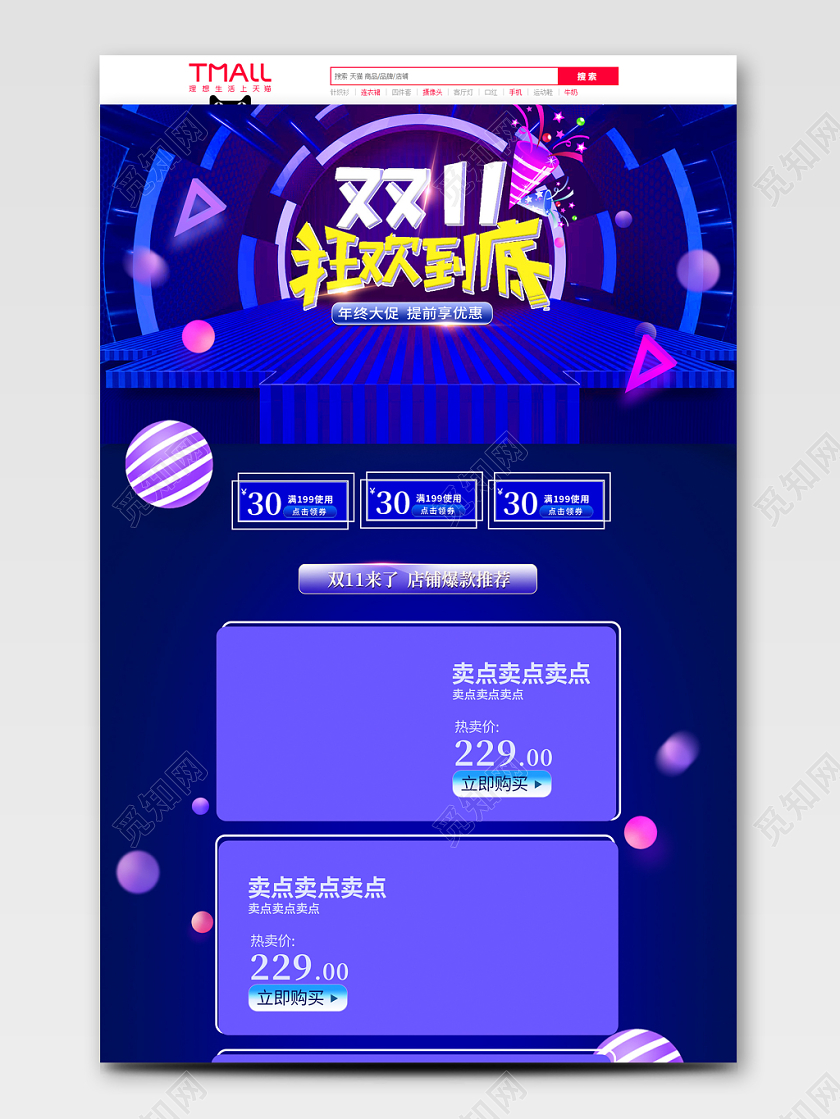 电商淘宝炫酷双十一双11狂欢到底节日庆典PC端首页