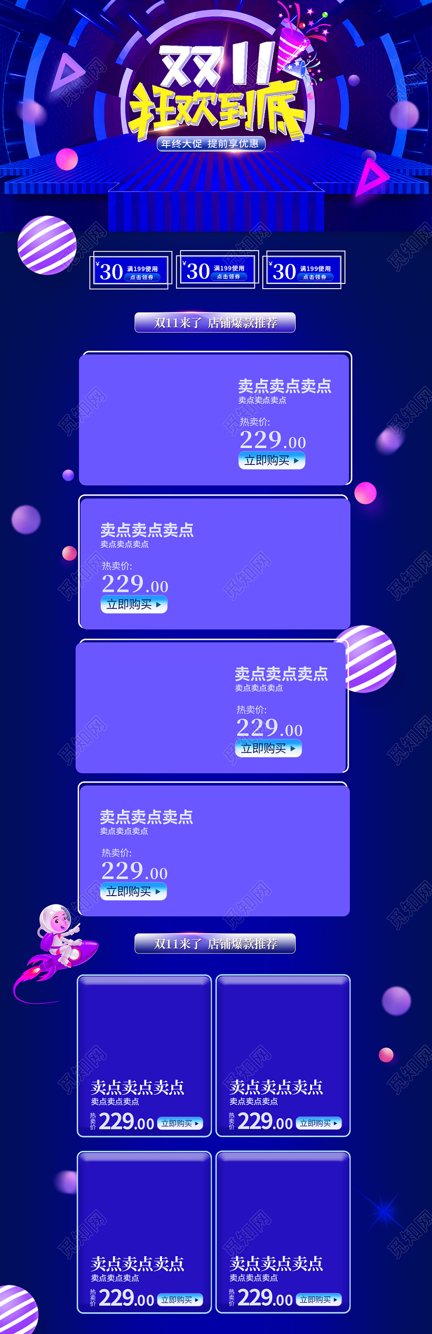 电商淘宝炫酷双十一双11狂欢到底节日庆典PC端首页