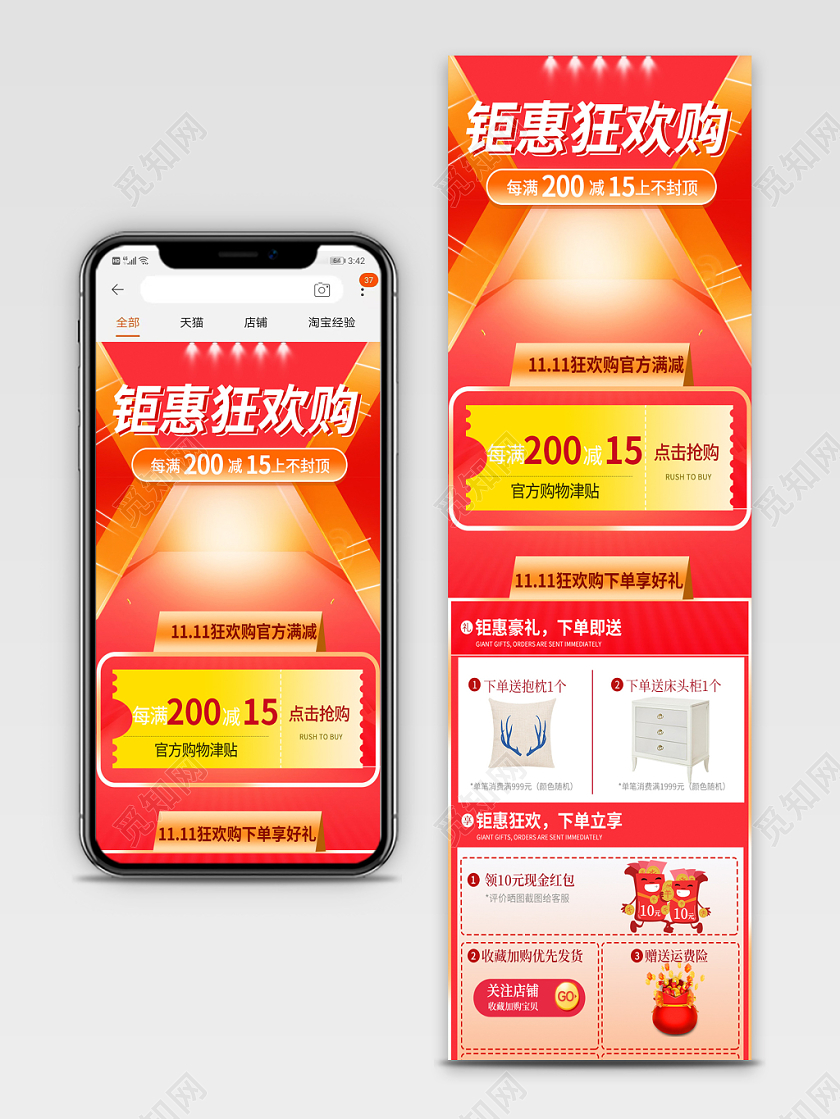 电商淘宝时尚双十一双11钜惠狂欢购家具详情页模板