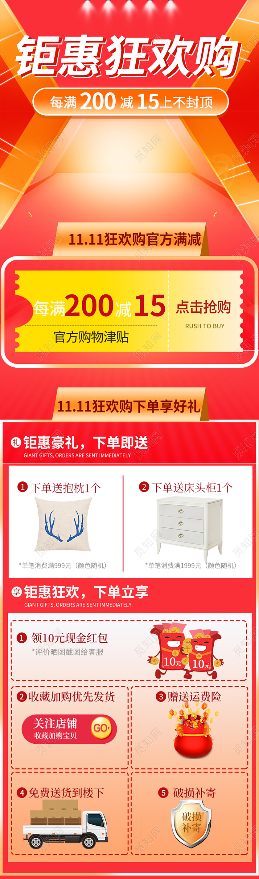 电商淘宝时尚双十一双11钜惠狂欢购家具详情页模板
