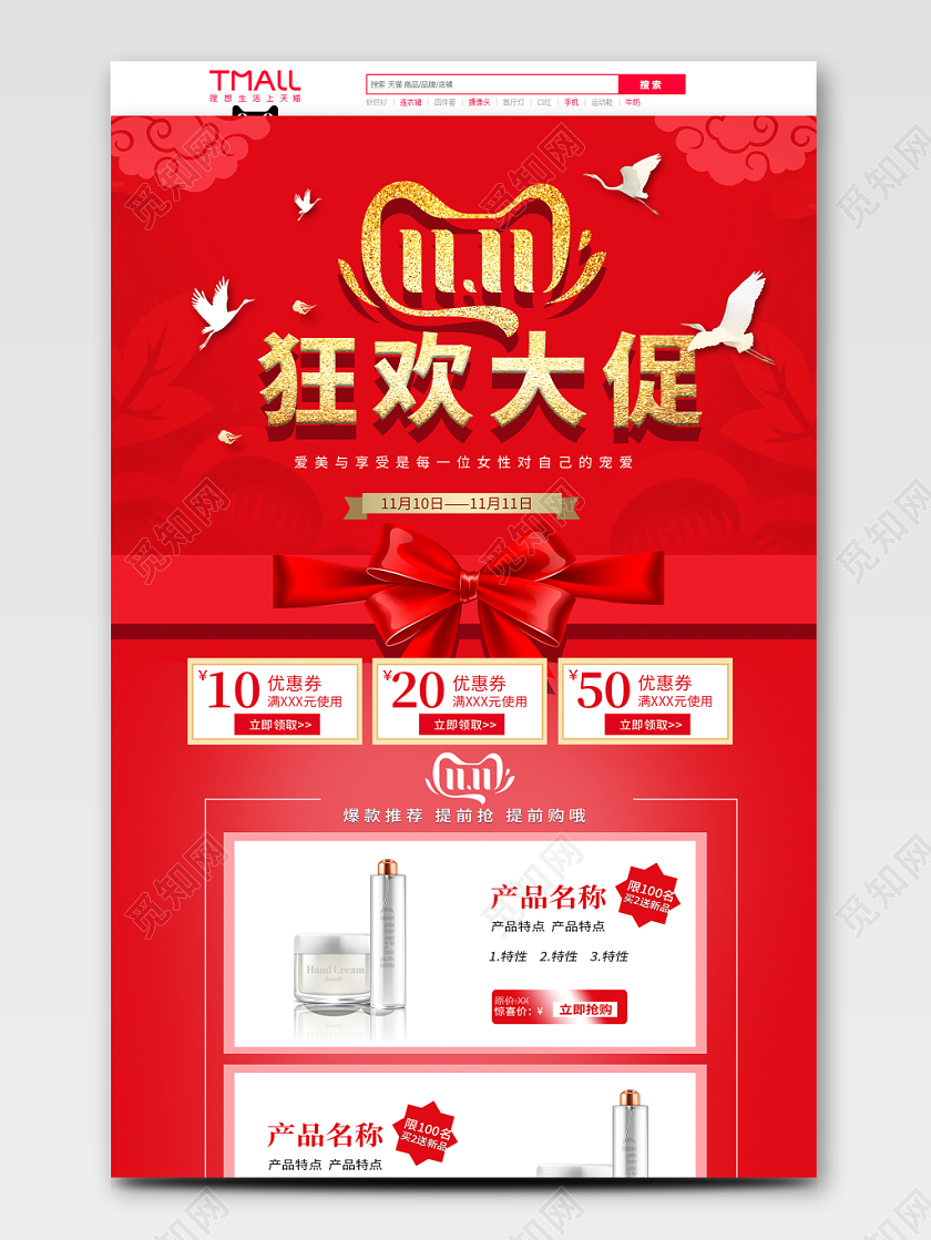 电商淘宝复古双十一双11狂欢大促化妆品美妆PC端首页
