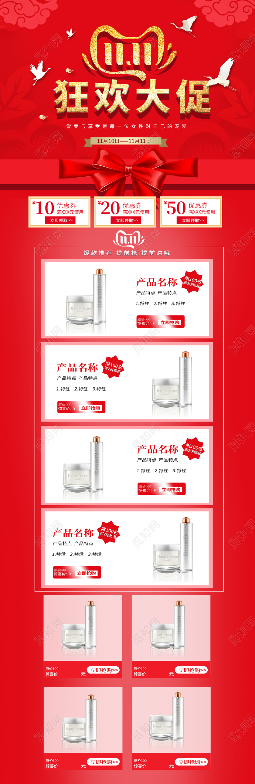 电商淘宝复古双十一双11狂欢大促化妆品美妆PC端首页