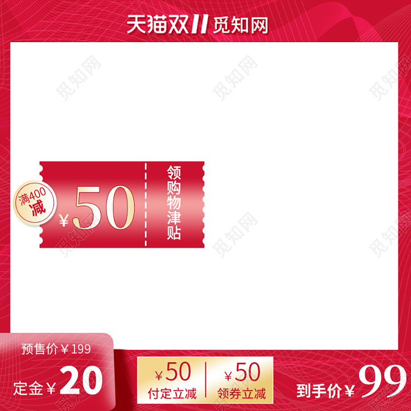 电商淘宝实用双十一双11天猫双11主图