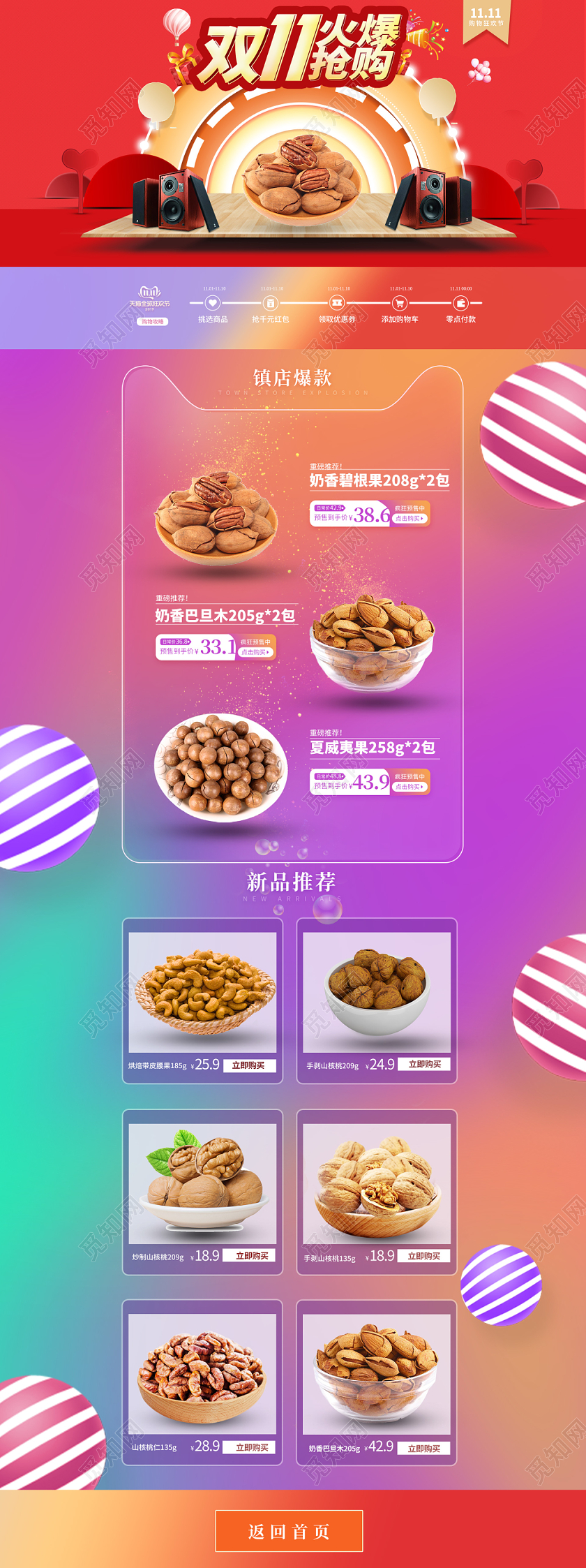 电商淘宝炫酷双十一双11火爆抢购坚果零食PC端首页