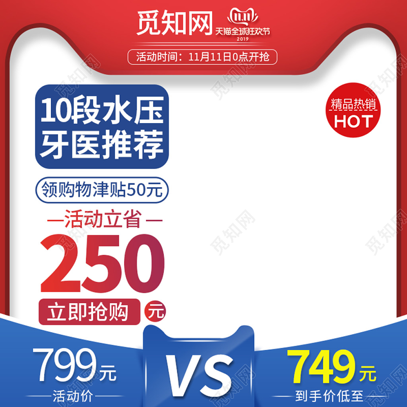 电商淘宝简约双十一双1110段水压牙医推荐店铺促销主图模板