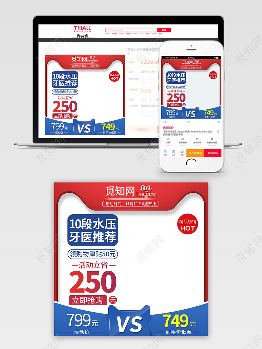 电商淘宝简约双十一双1110段水压牙医推荐店铺促销主图模板
