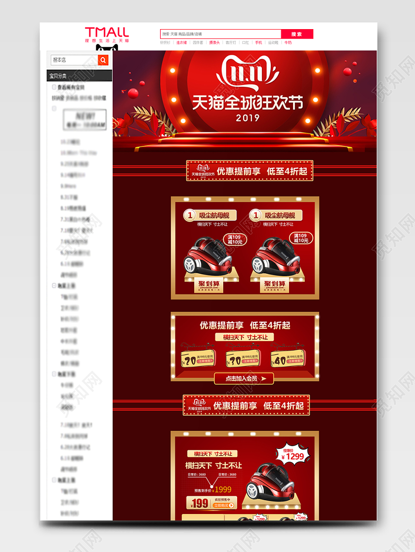 节日活动双十一双11天猫全球狂欢节家电电器详情页