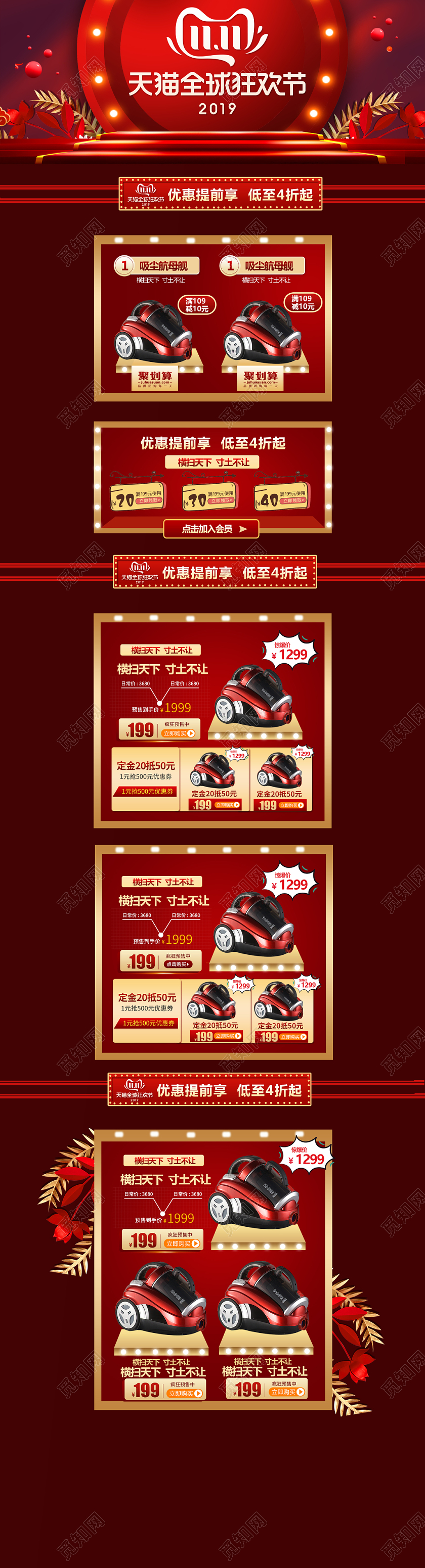 节日活动双十一双11天猫全球狂欢节家电电器详情页