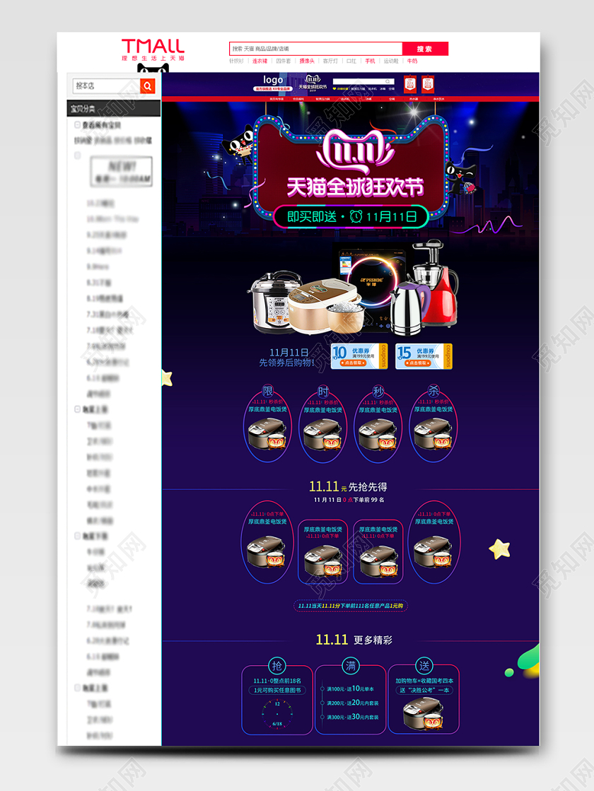 双十一双11天猫全球狂欢节电饭煲电器家电详情页