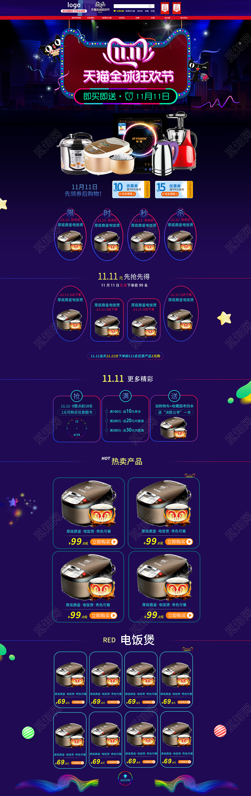 双十一双11天猫全球狂欢节电饭煲电器家电详情页