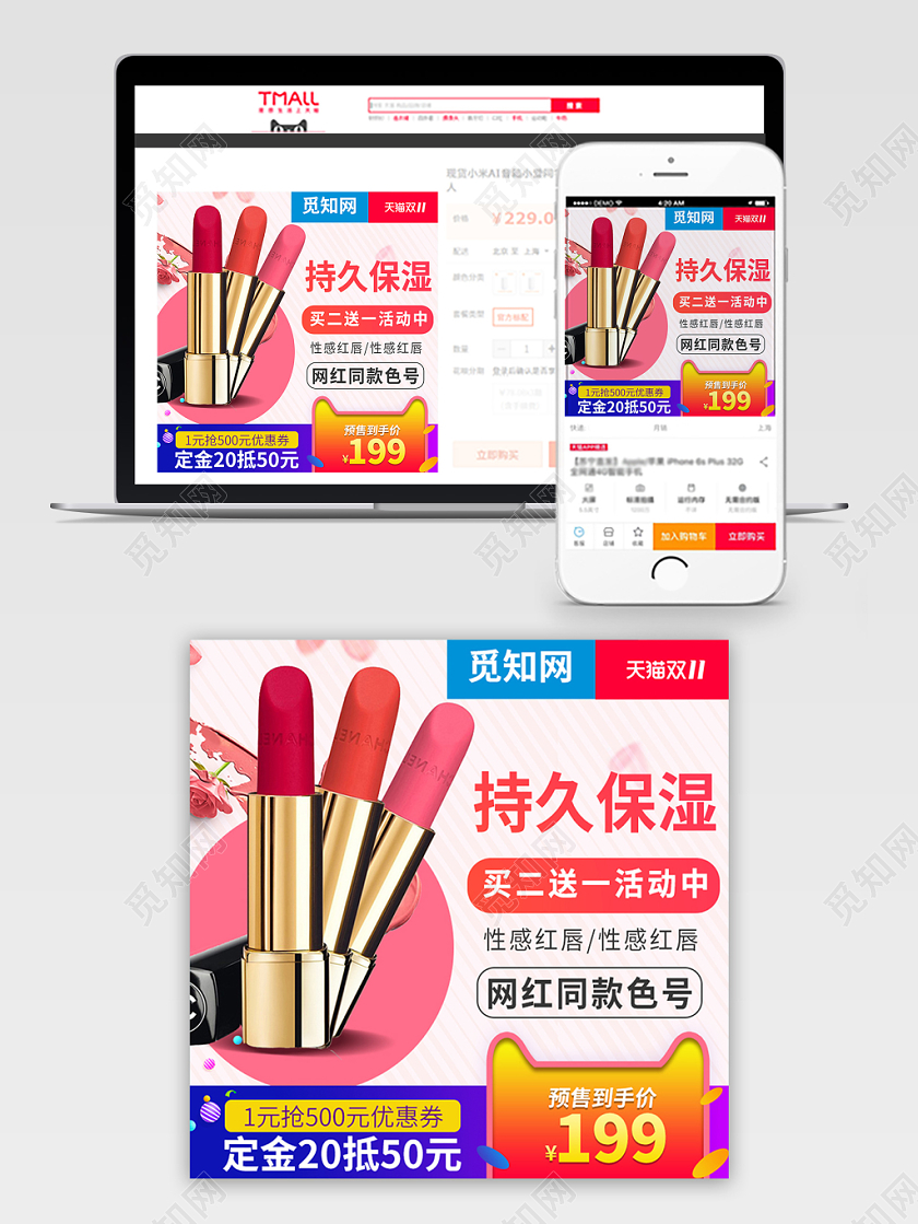 电商淘宝时尚双十一双11持久保湿口红店铺促销主图模板