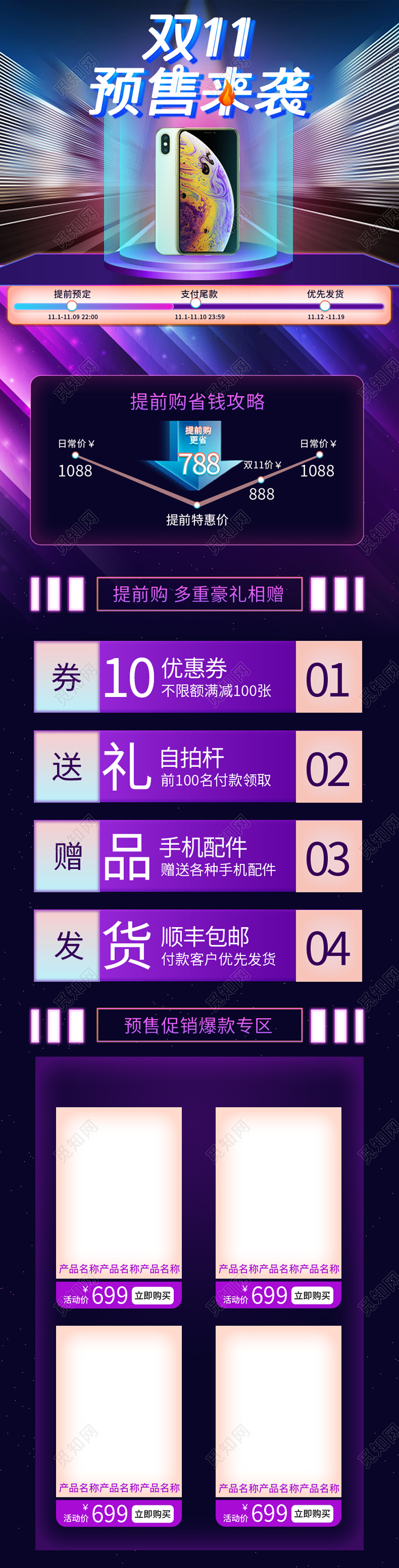 电商淘宝双十一双11预售来袭手机数码产品详情页模板