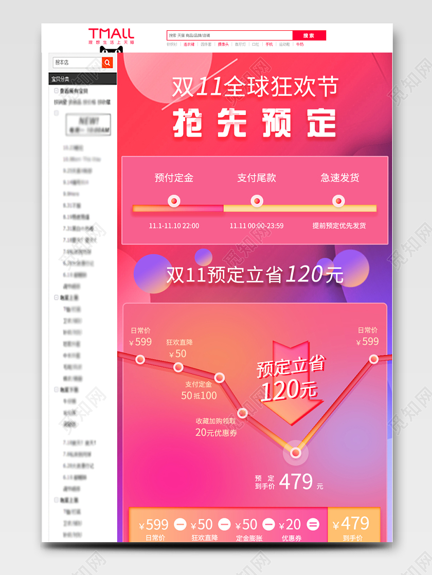 电商淘宝双十一双11抢先预定详情页模板