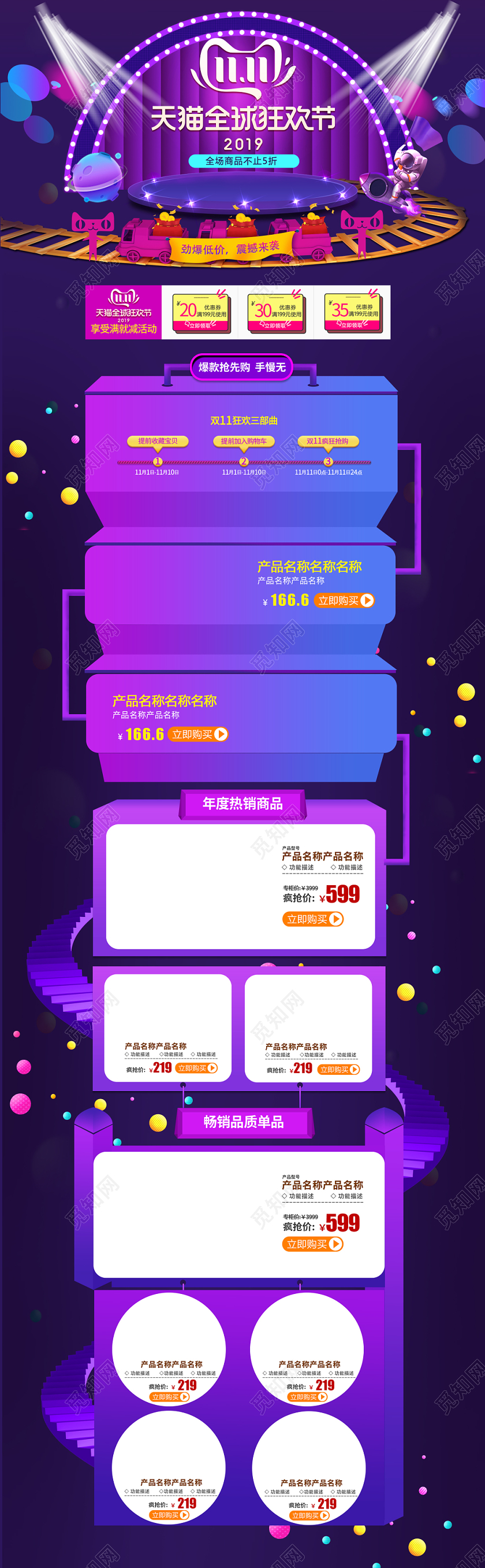 节日活动双十一双11天猫全球狂欢节详情页