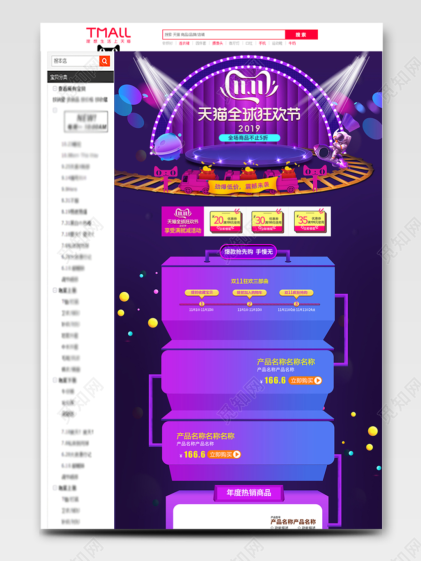 节日活动双十一双11天猫全球狂欢节详情页