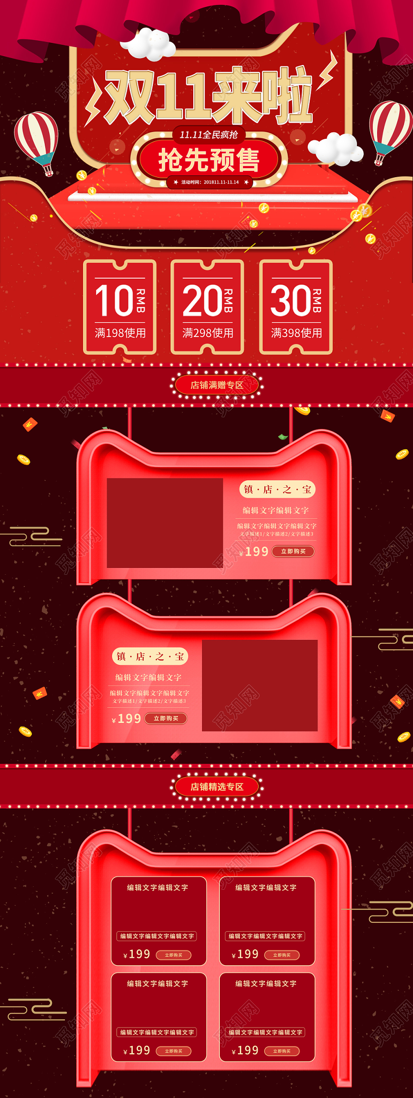 电商淘宝红色喜庆双十一双11来啦店铺促销首页模板