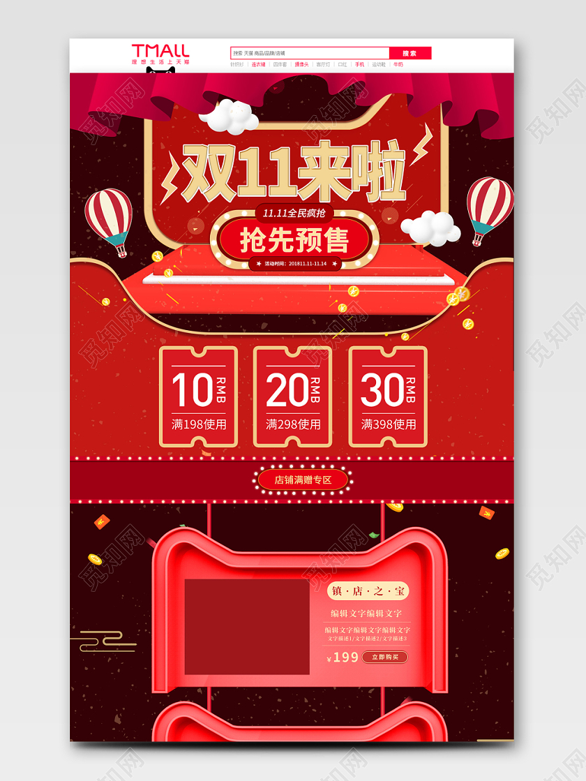 电商淘宝红色喜庆双十一双11来啦店铺促销首页模板