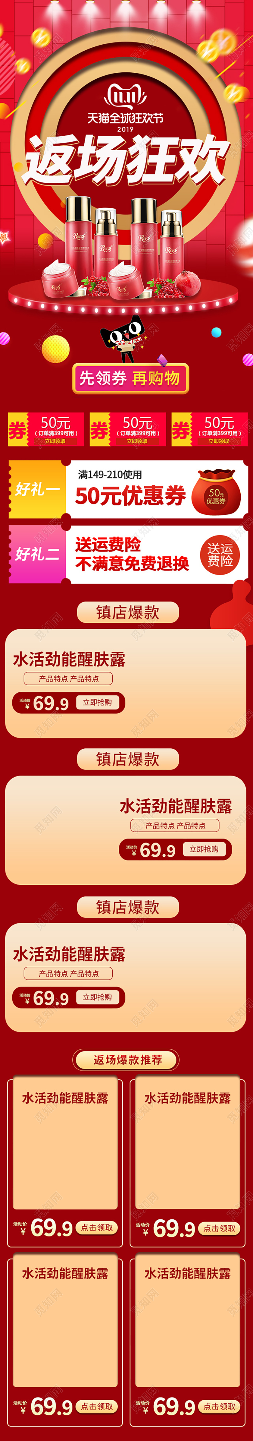 电商淘宝喜庆双十一双11返场狂欢化妆品美妆店铺促销首页模板