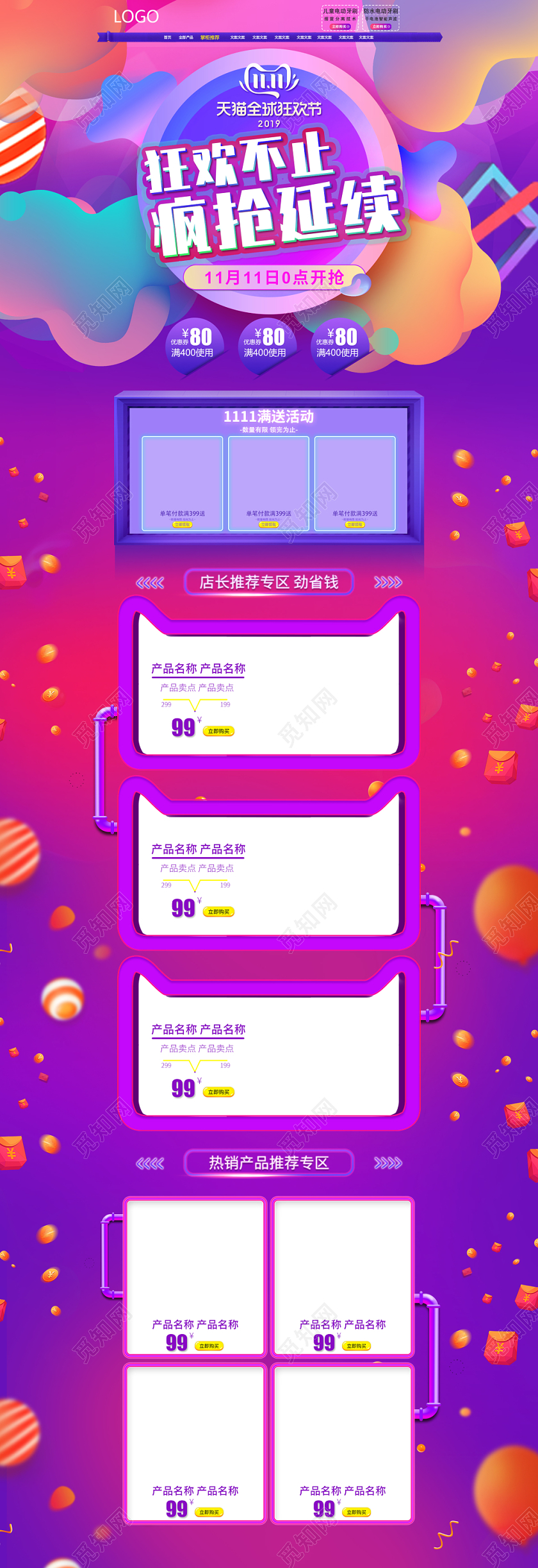 淘宝电商天猫双十一双11天猫全球狂欢节2019狂欢不止疯抢延