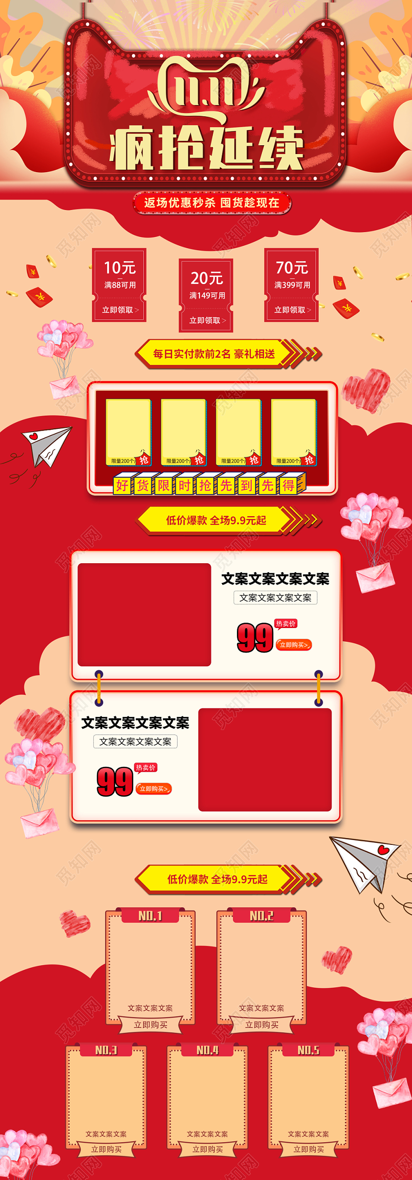 淘宝电商天猫双十一双11全球狂欢节疯抢延续红色大气手绘风格