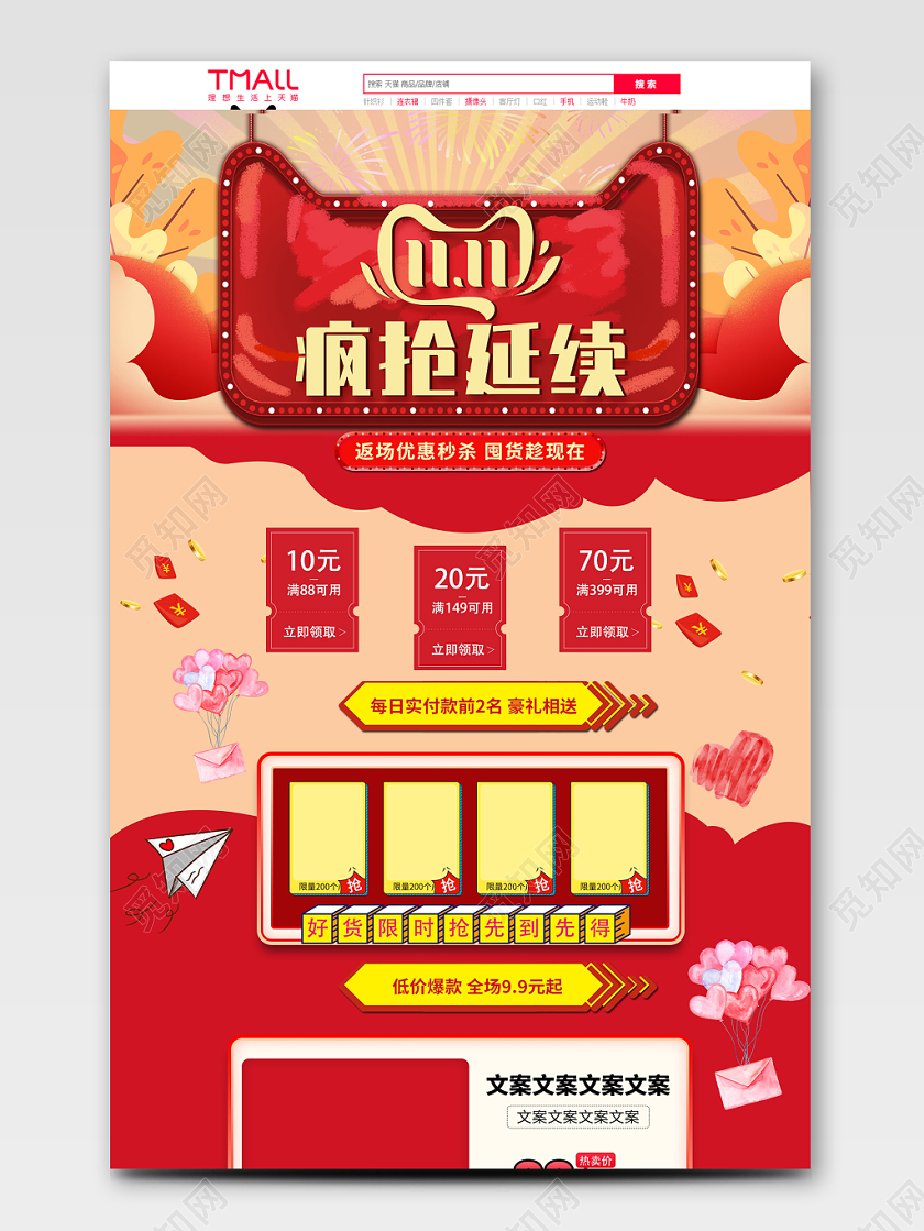 淘宝电商天猫双十一双11全球狂欢节疯抢延续红色大气手绘风格