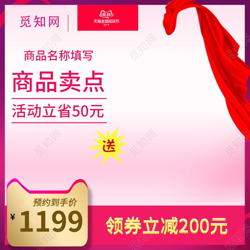 电商淘宝双十一双11天猫狂欢节通用主图