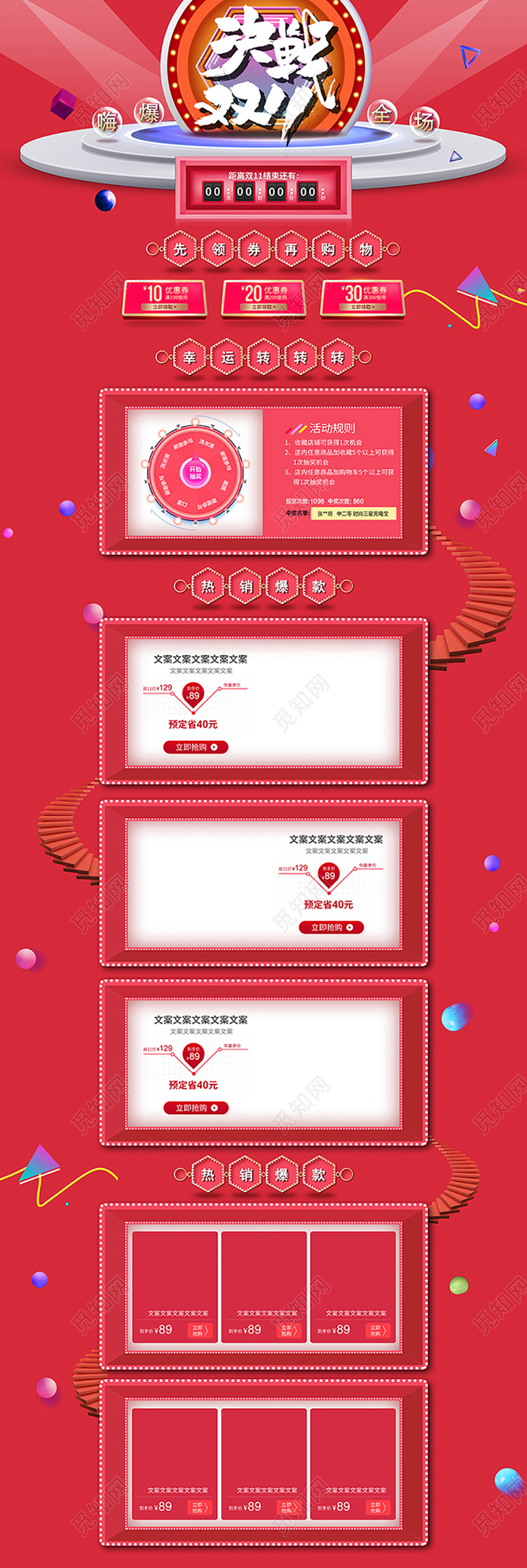 电商淘宝双十一双11模板粉色决战双11美妆洗护母婴