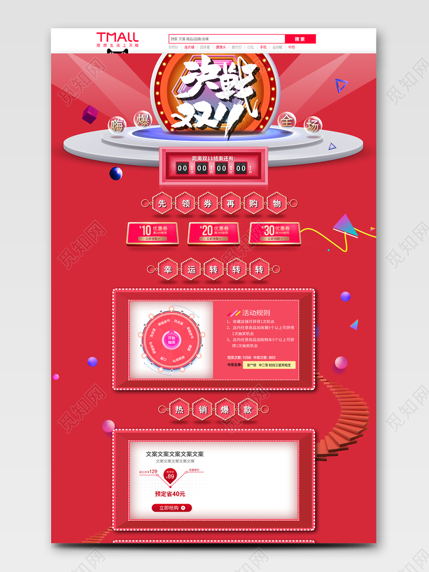 电商淘宝双十一双11模板粉色决战双11美妆洗护母婴
