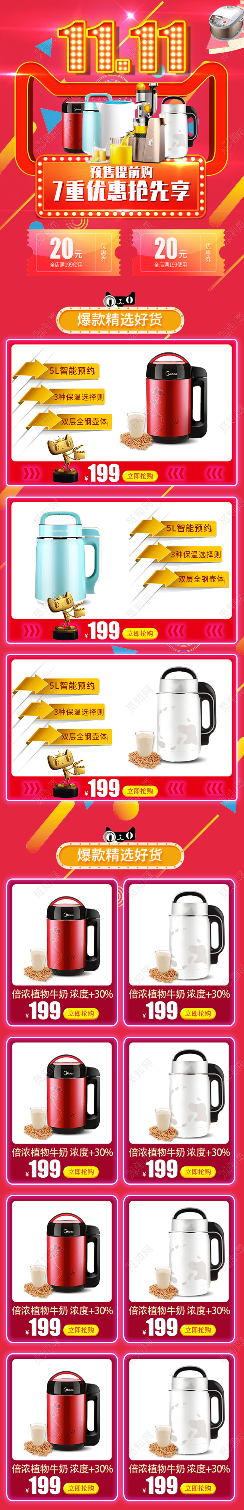 淘宝电商天猫双11双十一全球狂欢节1111红色预售提前购优惠