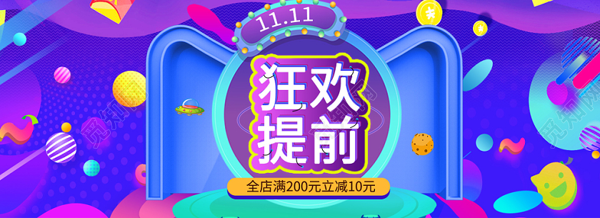 电商淘宝渐变双十一双11狂欢提前低价狂欢购banner模板