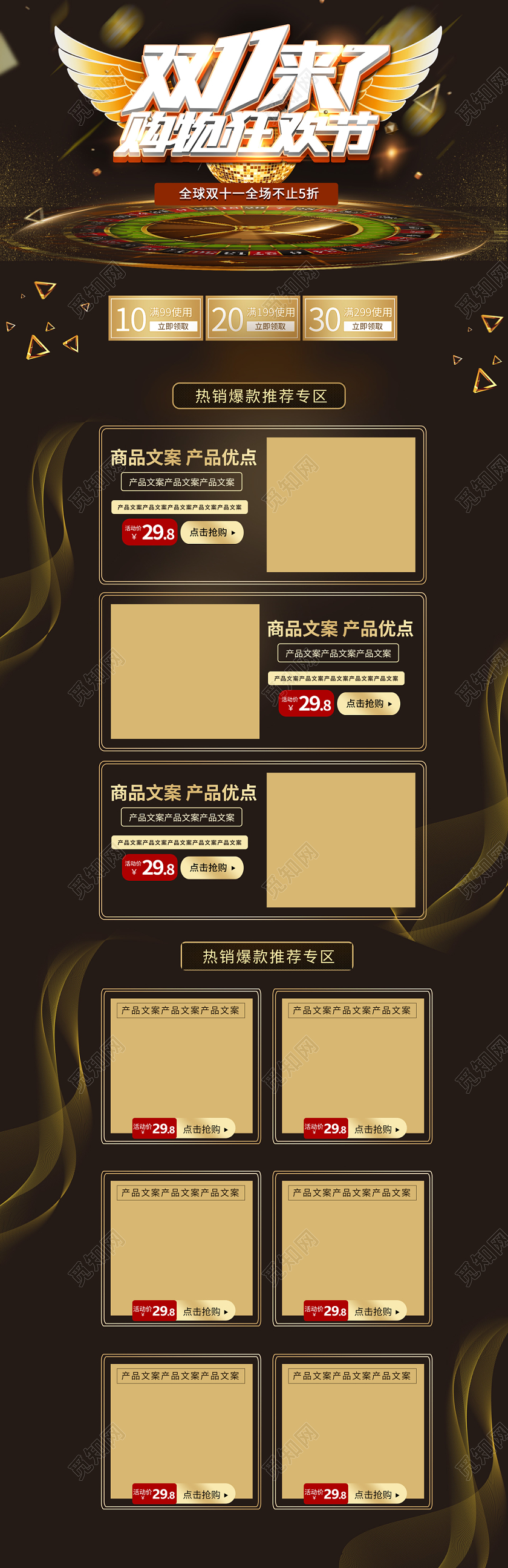 电商淘宝时尚简约双十一双11购物狂欢节店铺促销首页模板