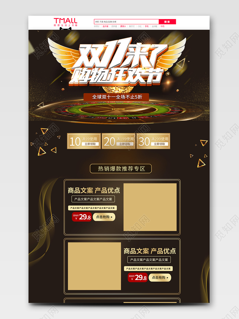 电商淘宝时尚简约双十一双11购物狂欢节店铺促销首页模板