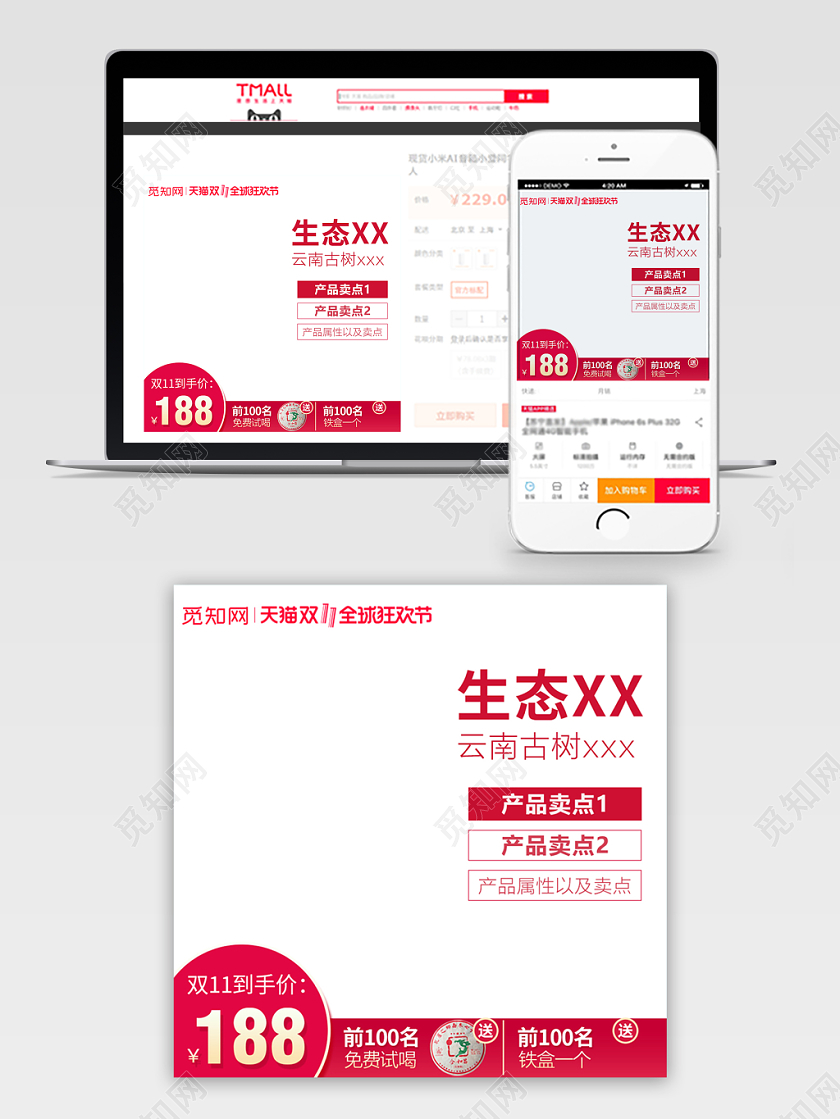 电商淘宝节日庆典全球狂欢节双十一双11茶叶类通用主图直通车