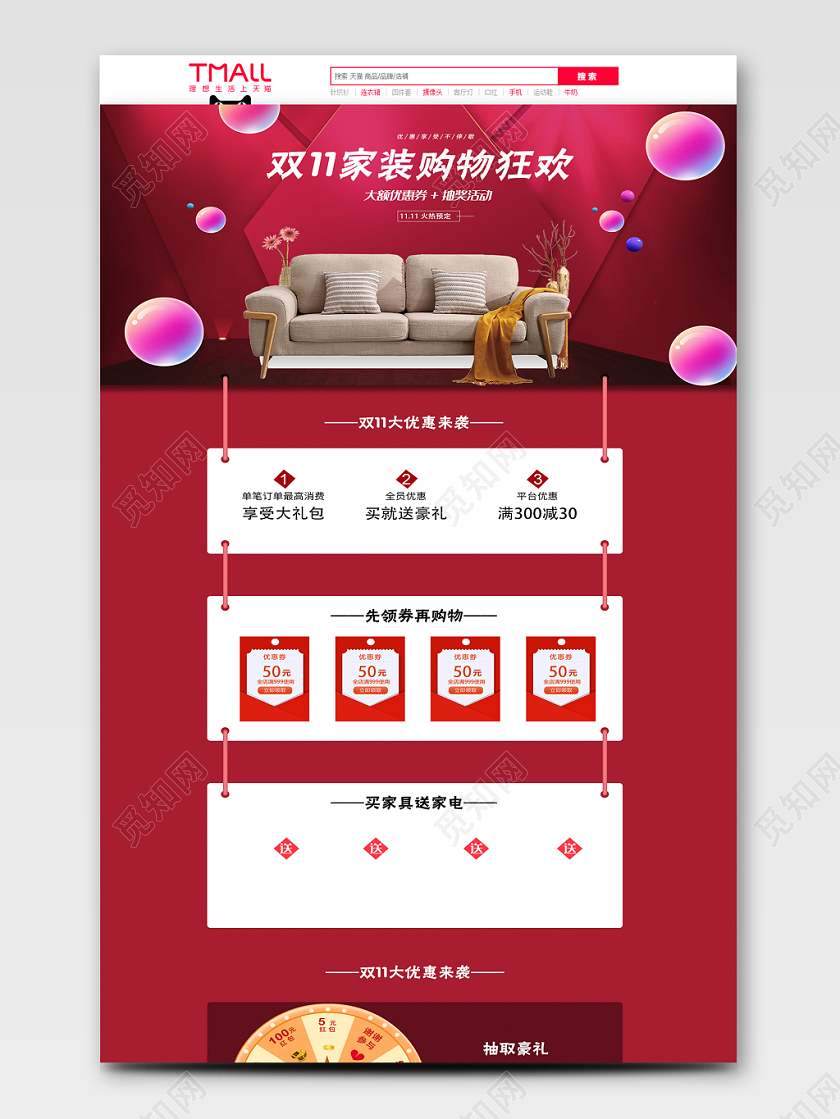 家具家居红色喜庆双十一双11大优惠家装购物狂欢节首页