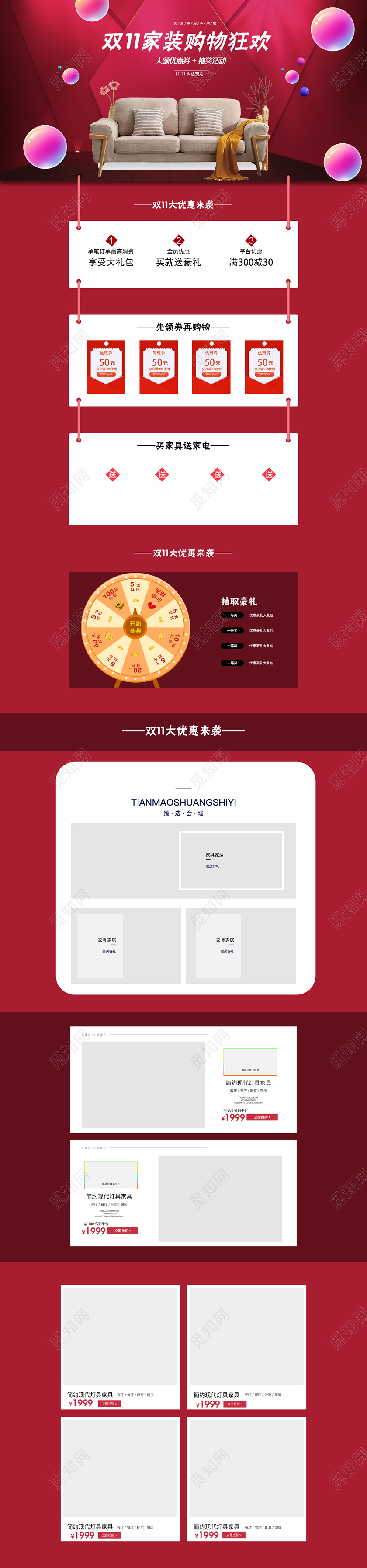 家具家居红色喜庆双十一双11大优惠家装购物狂欢节首页