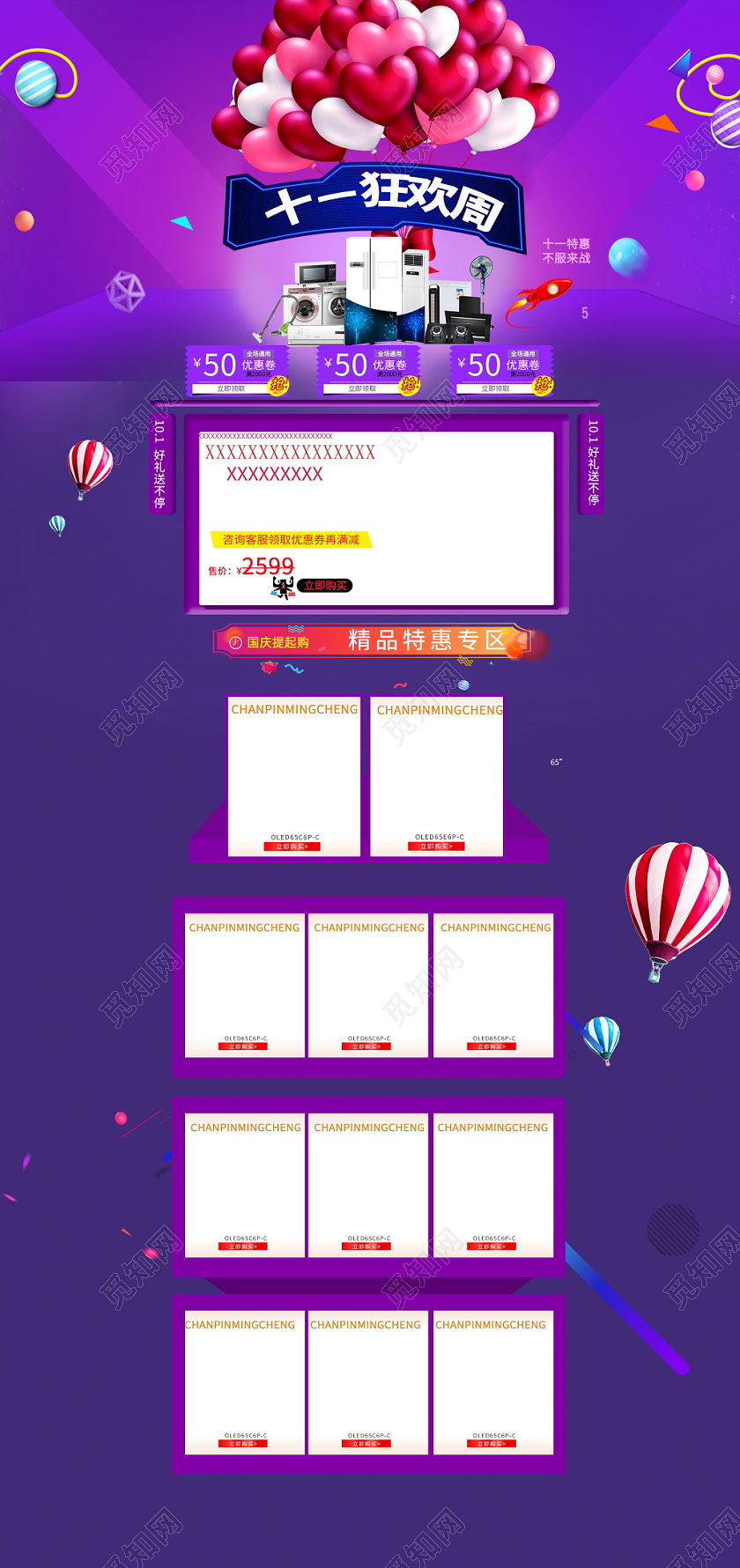 电商淘宝双浪漫紫色双十一双11狂欢周家电类通用首页模板