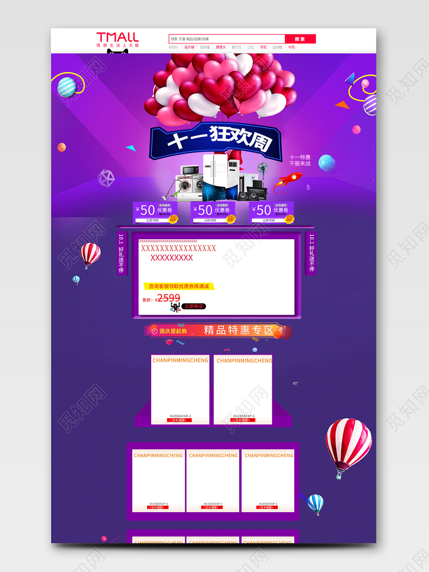 电商淘宝双浪漫紫色双十一双11狂欢周家电类通用首页模板