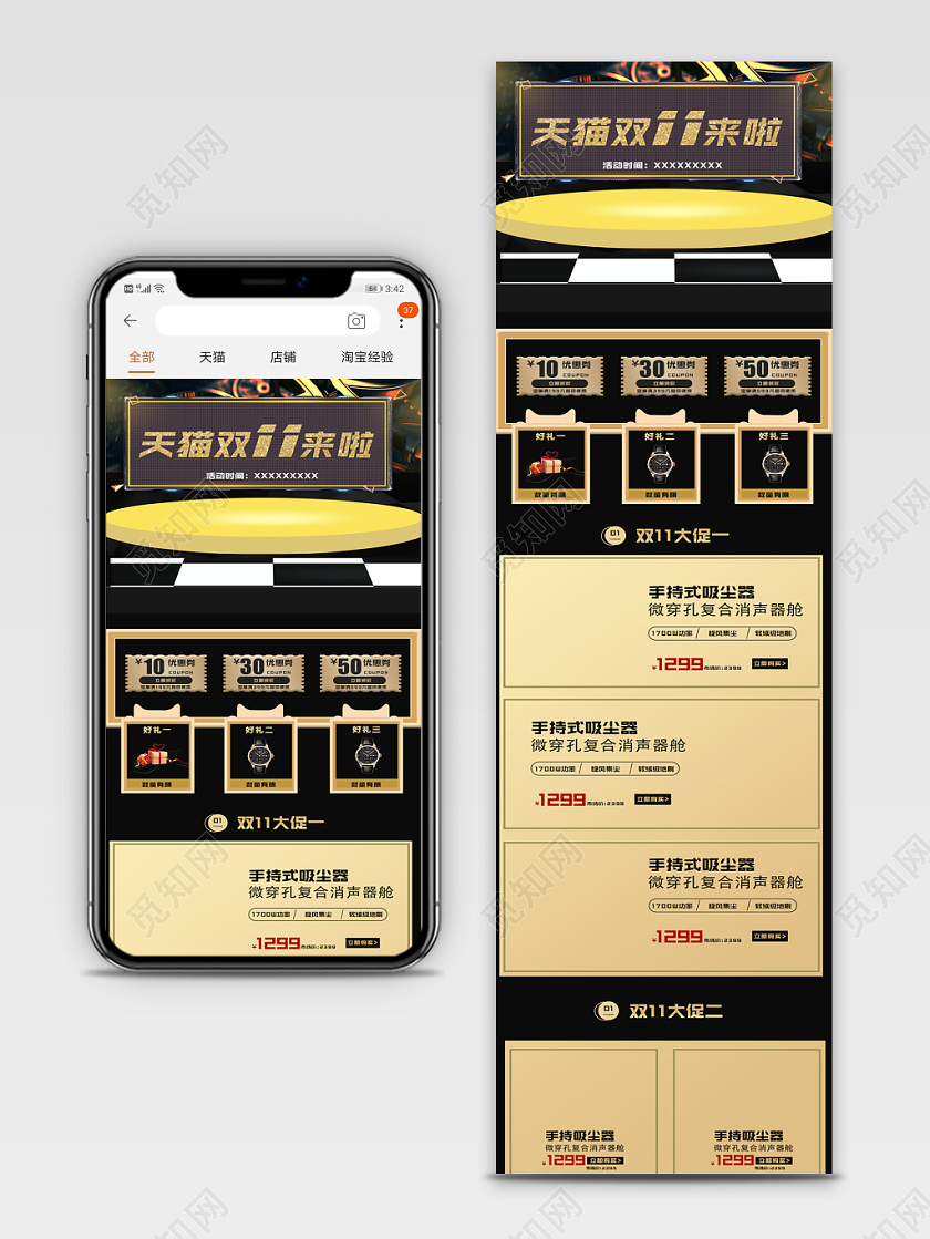 天猫双十一双11来了手机端吸尘器家电电器模板