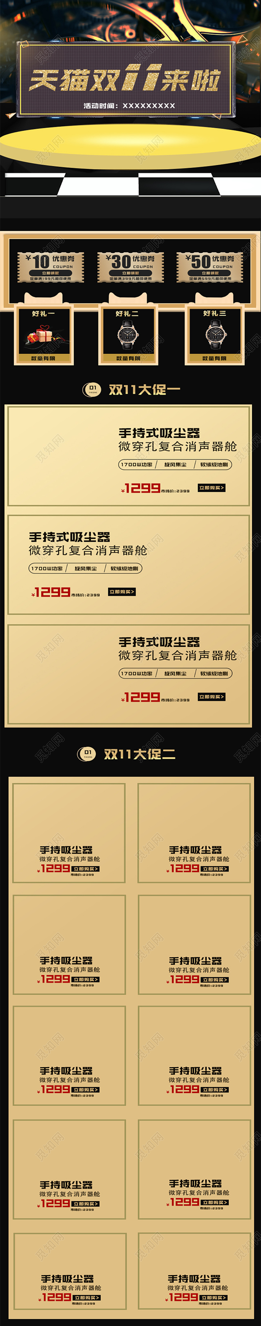 天猫双十一双11来了手机端吸尘器家电电器模板