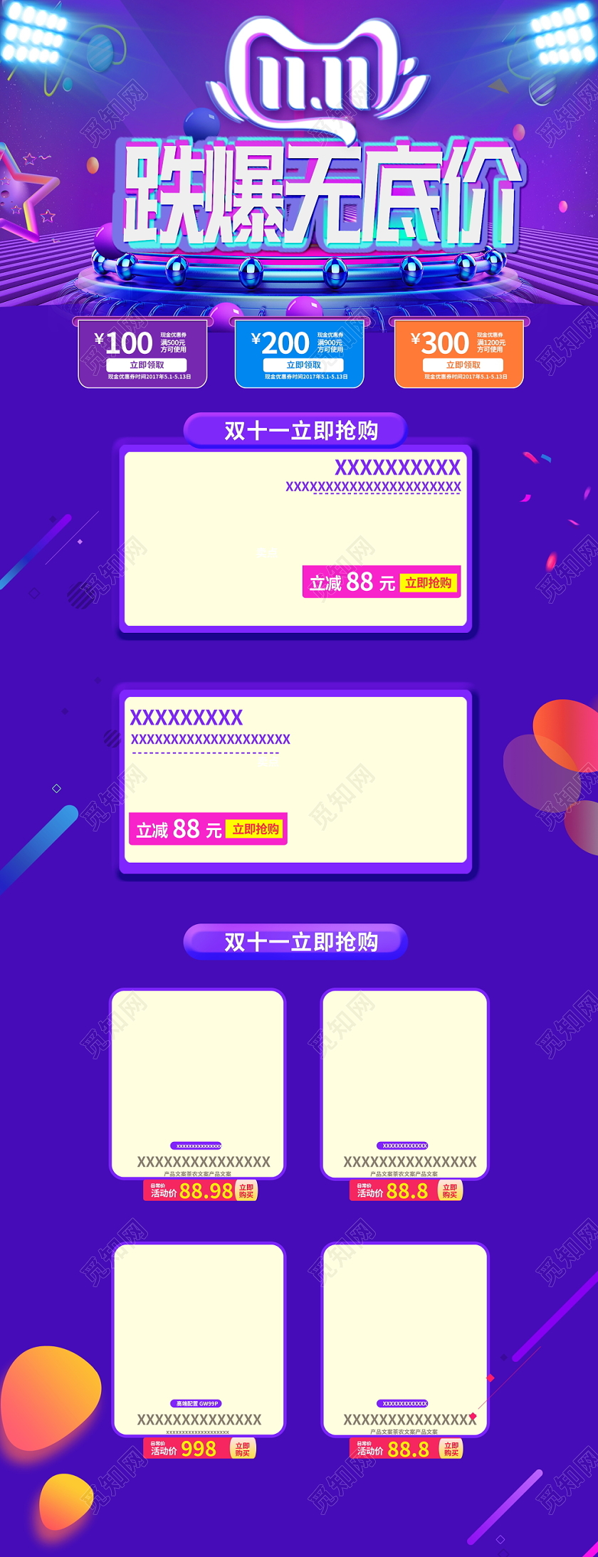 电商淘宝炫酷蓝色双十一双11跌爆无底价通用首页模板