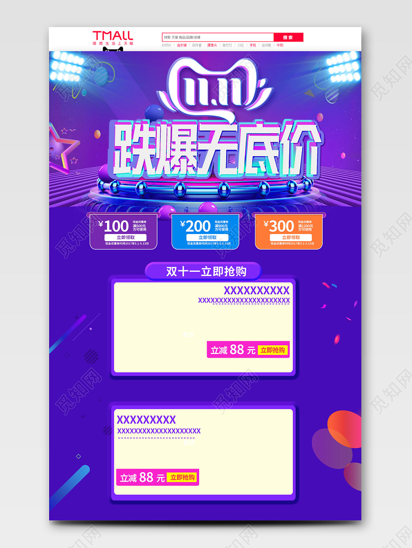 电商淘宝炫酷蓝色双十一双11跌爆无底价通用首页模板