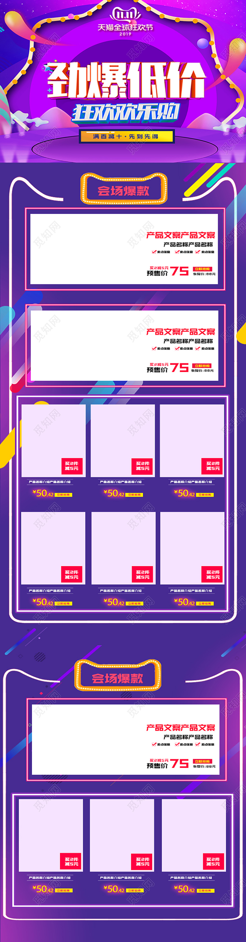双十一双11天猫劲爆低价卡通可爱手机端模板
