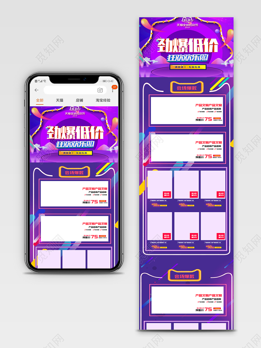 双十一双11天猫劲爆低价卡通可爱手机端模板