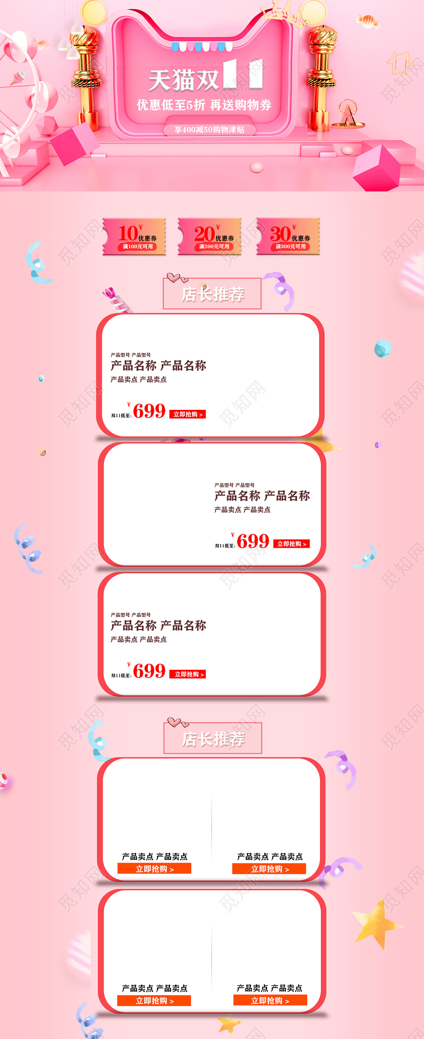 天猫双十一双11粉色可爱温馨pc端首页通用模板