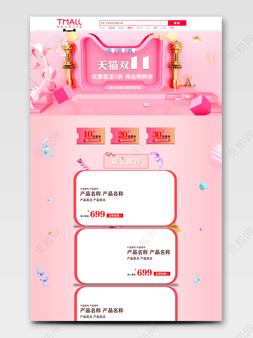 天猫双十一双11粉色可爱温馨pc端首页通用模板